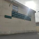 مرکز معاینه فنی فداییان اسلام