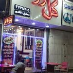 فست فود رز
