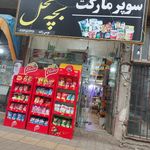 سوپرمارکت حیدری