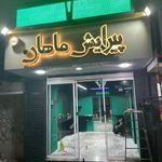 پیرایش ماهان