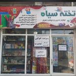 لوازم تحریر تخته سیاه