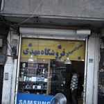 موبایل و کامپیوتر بهار