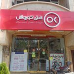 فروشگاه افق کوروش