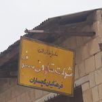 فروشگاه بزرگ برادران شریعتی