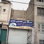 خدمات فنی تخصصی مهدی