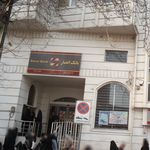 بانک سپه شعبه تختی رشت