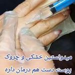 مرکز لیزر و کلینیک زیبایی دکتر خانجانی