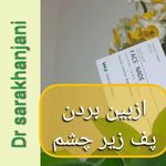 مرکز لیزر و کلینیک زیبایی دکتر خانجانی