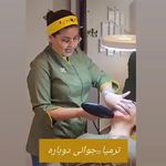 مرکز لیزر و کلینیک زیبایی دکتر خانجانی