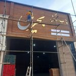 تابلوسازی پیمان کامپوزیت چلنیوم