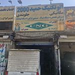اتوتکنینک  حمید۲۰۰۰