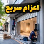 کرکره برقی تاجیک (آترول)