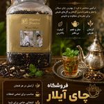 پخش چای وخشکبار آیلار