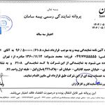بیمه آتش سوزی و سرقت (کد 6108)