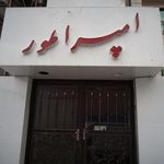 کافه امپراطور