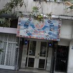 Nader Hotel هتل نادر