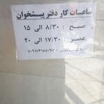 دفتر پیشخوان خدمات دولت