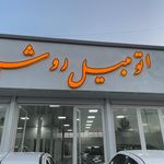 علی مقیمی
