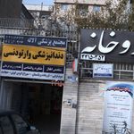 مجتمع پزشکی آلاله