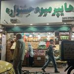 میوه فروشی جشنواره