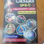 کافه کلاب زئوس
