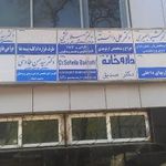 ساختمان پزشکان نگین