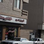 شیرینی نادری