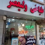 طباخی اخلاقی