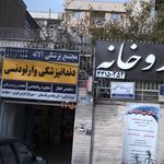 مجتمع پزشکی آلاله
