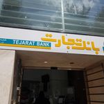 بانک تجارت شعبه منطقه 8