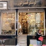 لوستر قصرنور