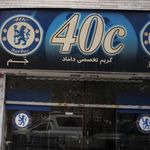 40Cگریم تخصصی داماد