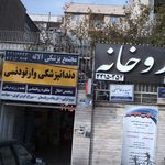 مجتمع پزشکی آلاله