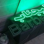 تابلو سازی عالیجناب