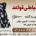 آموزشگاه خیاطی