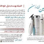 محصولات زیبایی نو اسکین