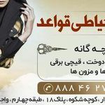 آموزشگاه خیاطی