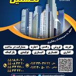 مشاورین املاک نخستین