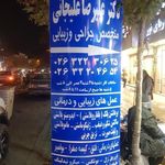 جراحی عمومی دکتر علیرضا علیجانی