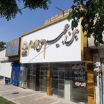 نان فانتزی مهر