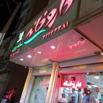 داروخانه