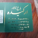 باغ تالار ارکیده