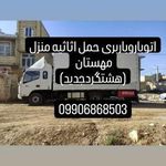 باربری حمل اثاثیه منزل مهستان