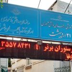 سازمان دانش آموزی و مرکز آموزش رفاهی