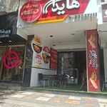 فست فود هایدا