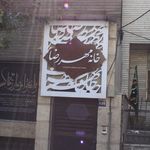 ستاد جذب و هدایت کمک های مردمی به نیازمندان و محرومان