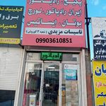 تاسیسات محمودی
