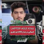 تعمیرات تخصصی لپ تاپ و موبایل آرش فخر