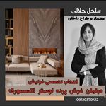 گروه تخصصی دکوراسیون و فرنیش ساحل جلالی