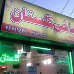 طباخی گلستان